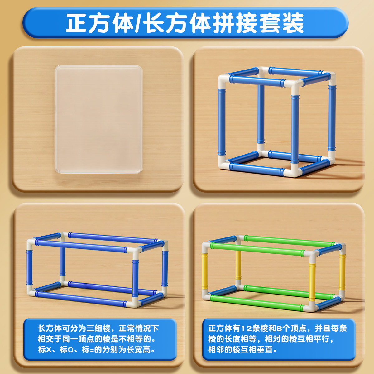 Ensemble cube et prisme rectangulaire