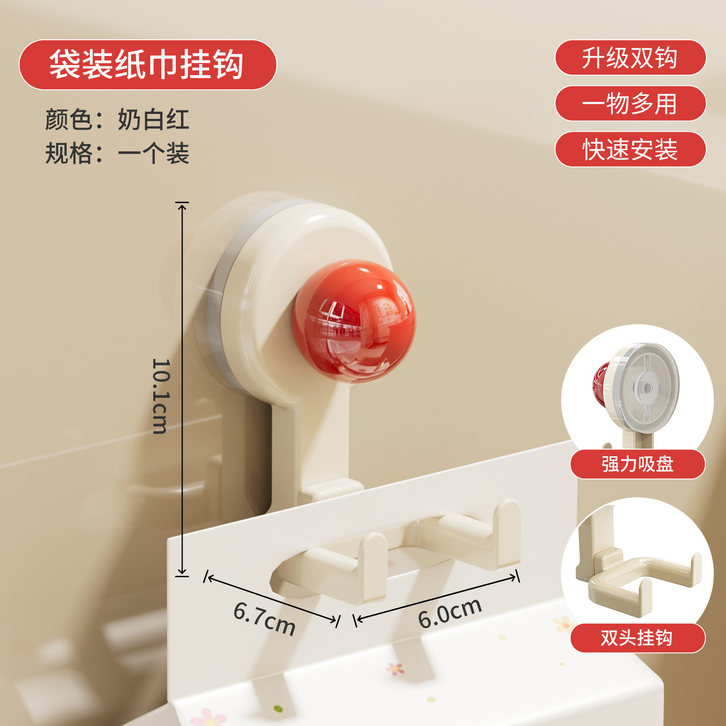 Double-headed suction cup hook (milky white and red)