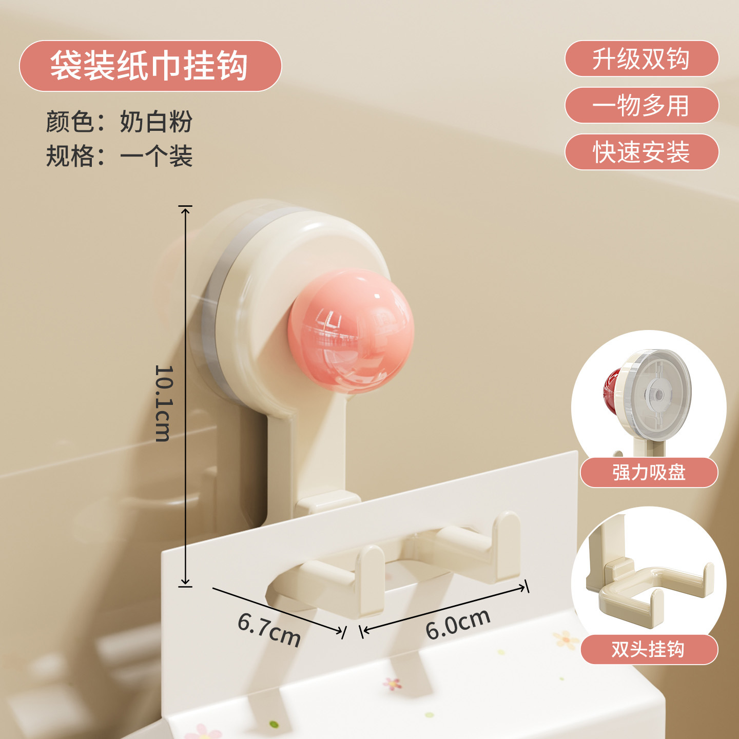 Double-headed suction cup hook (milk white powder)