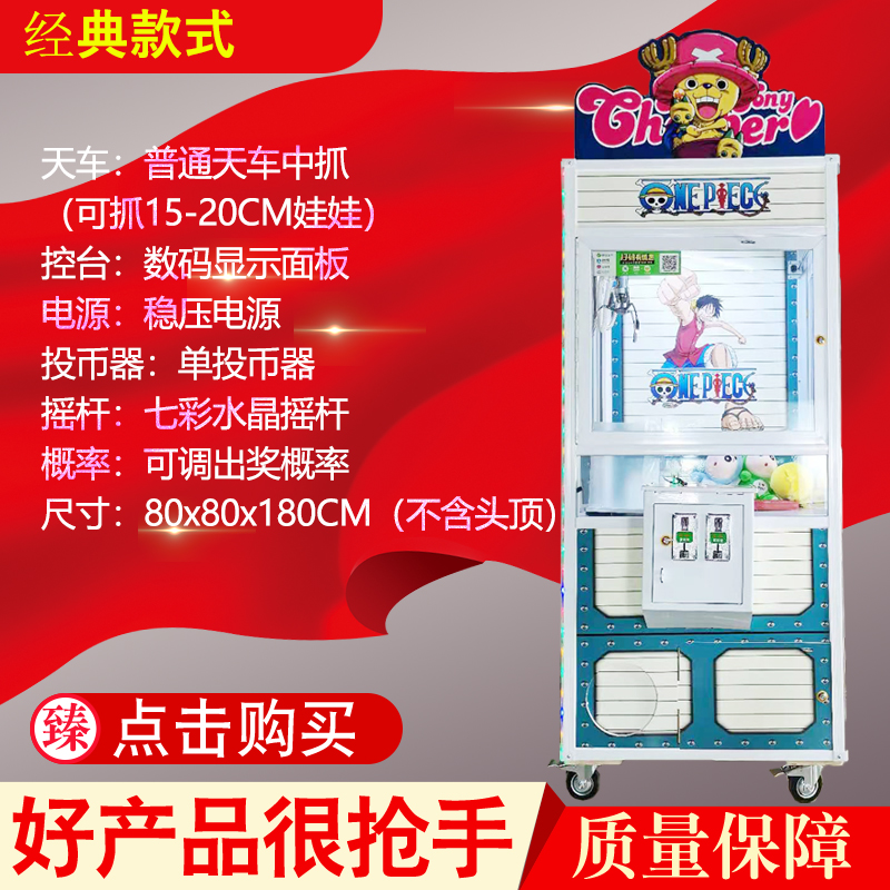 Classic doll machine