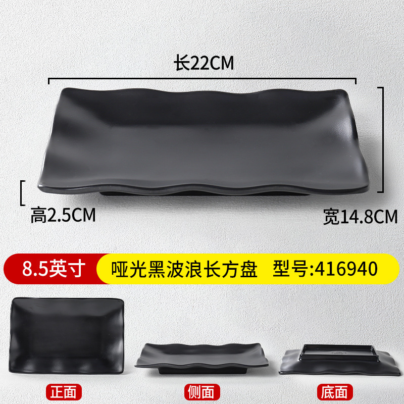 8.5-inch Matte Black Wavy Rectangular Cartridge 416940