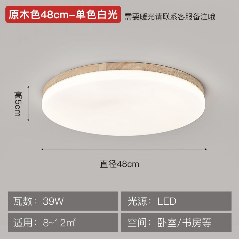 Color de madera/48*5cm/luz blanca 39W