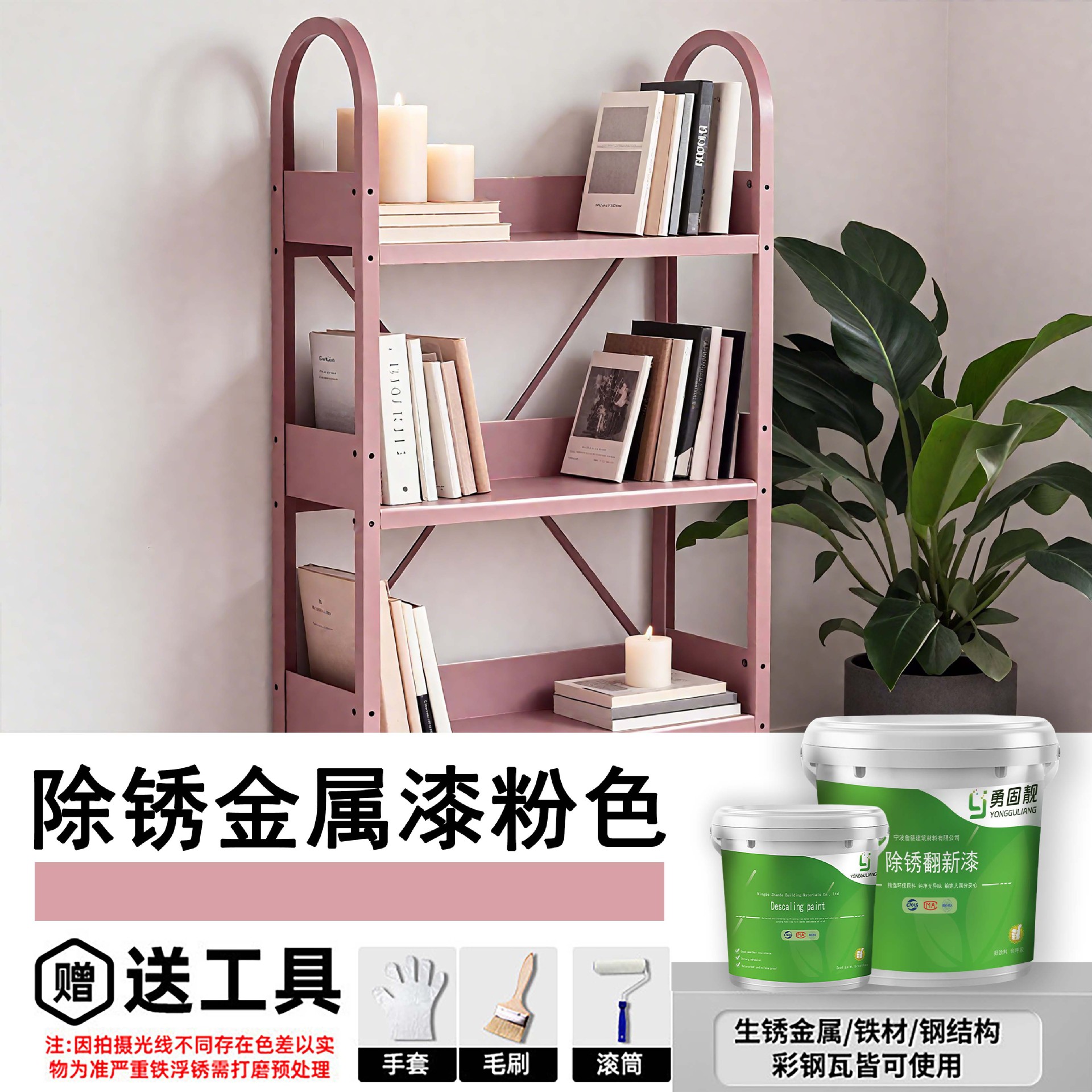 Pink-rust removal and refinishing 2-in-1