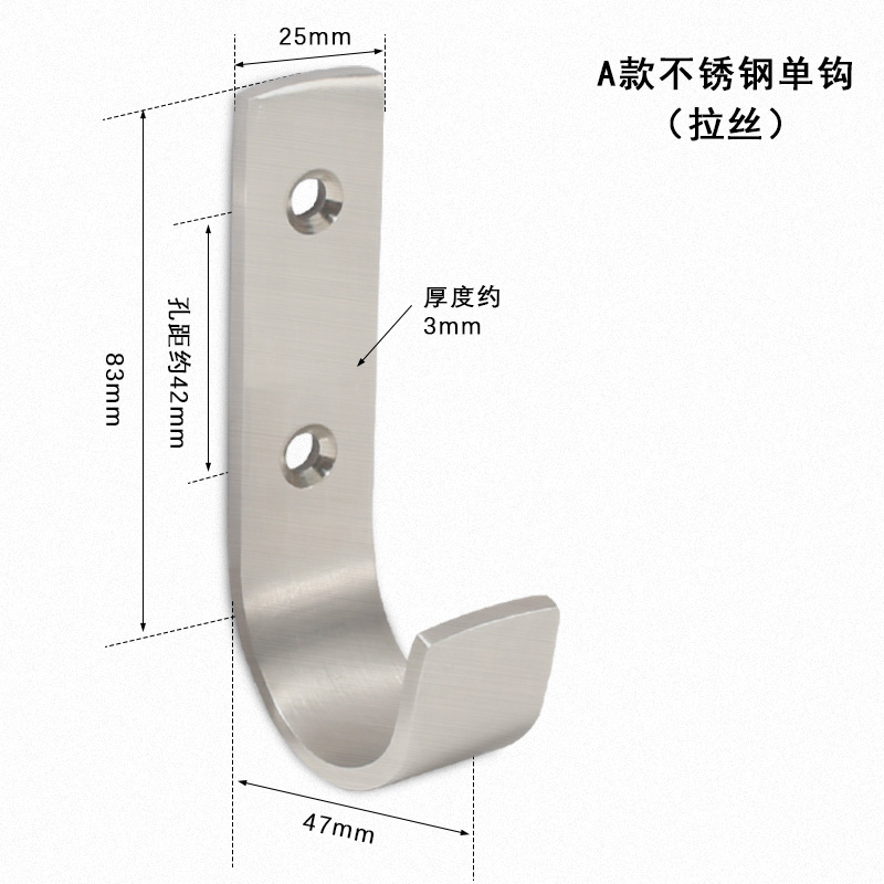 Type A Stainless Steel Single Hook (Brushed)
