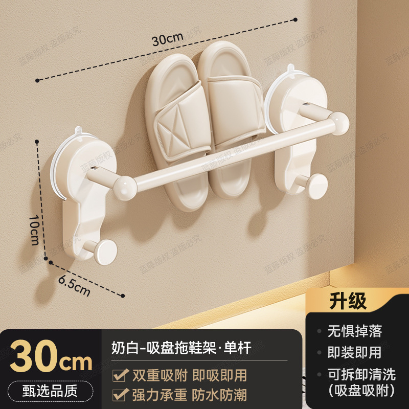 Milky white suction cup slipper rack, single rod, 30cm