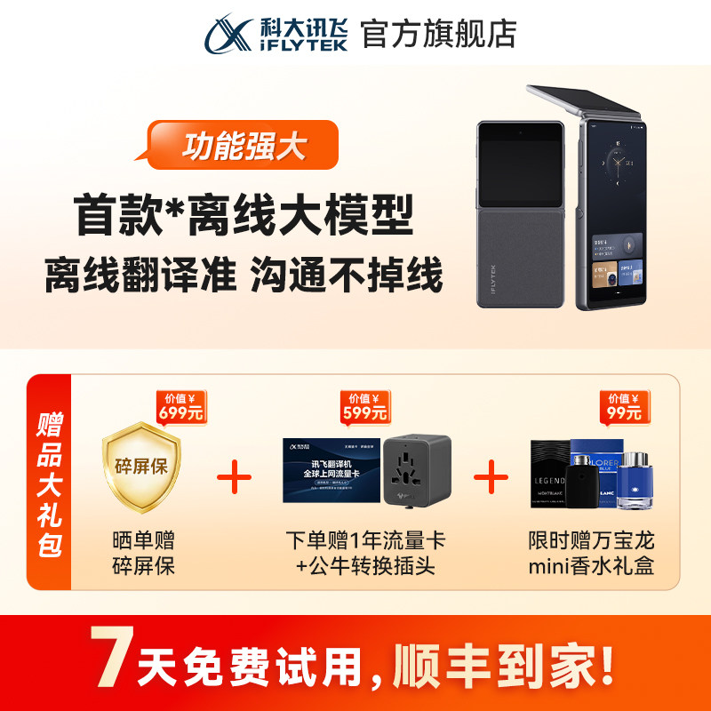Iflytek dual-screen translator 20