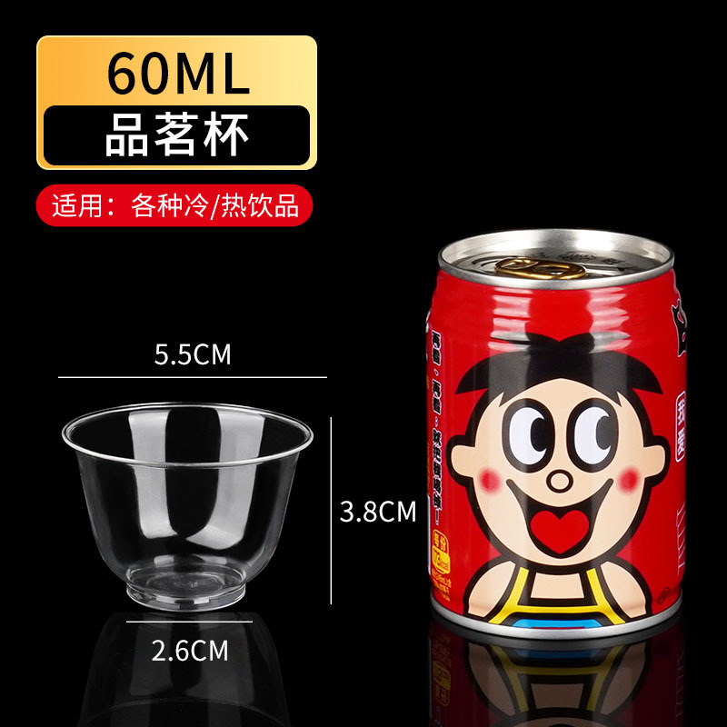 Tasse à thé rigide de 60 ml (pour petites doses de baijiu)