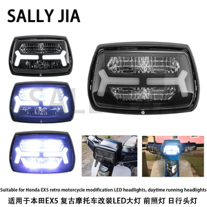 ไฟหน้าสำหรับวิ่งกลางวัน, เหมาะสำหรับดัดแปลงมอเตอร์ไซค์ฮอนด้า EX5ย้อนยุค - Product Image 2