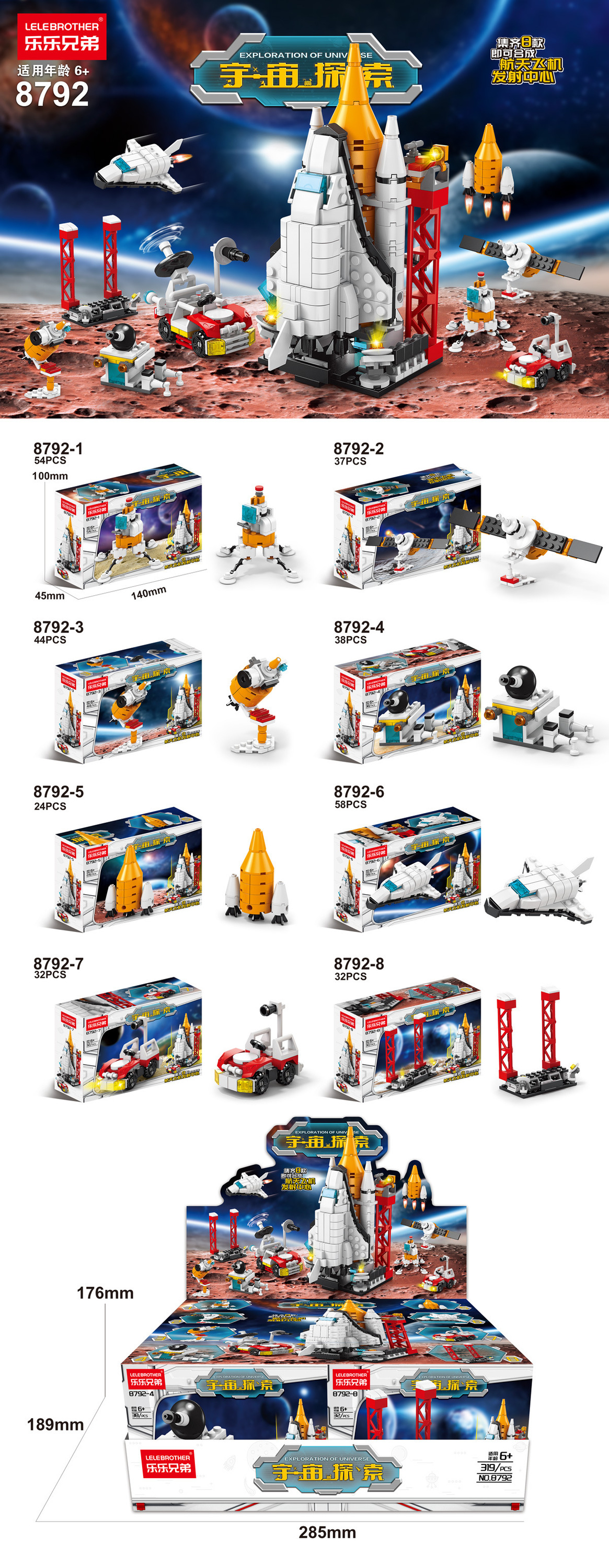 Serie de exploración espacial 8792, 8 modelos, 8 sets.