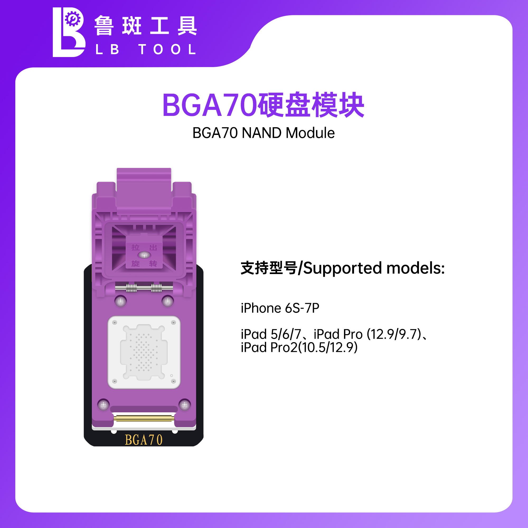แนนด์ BGA70