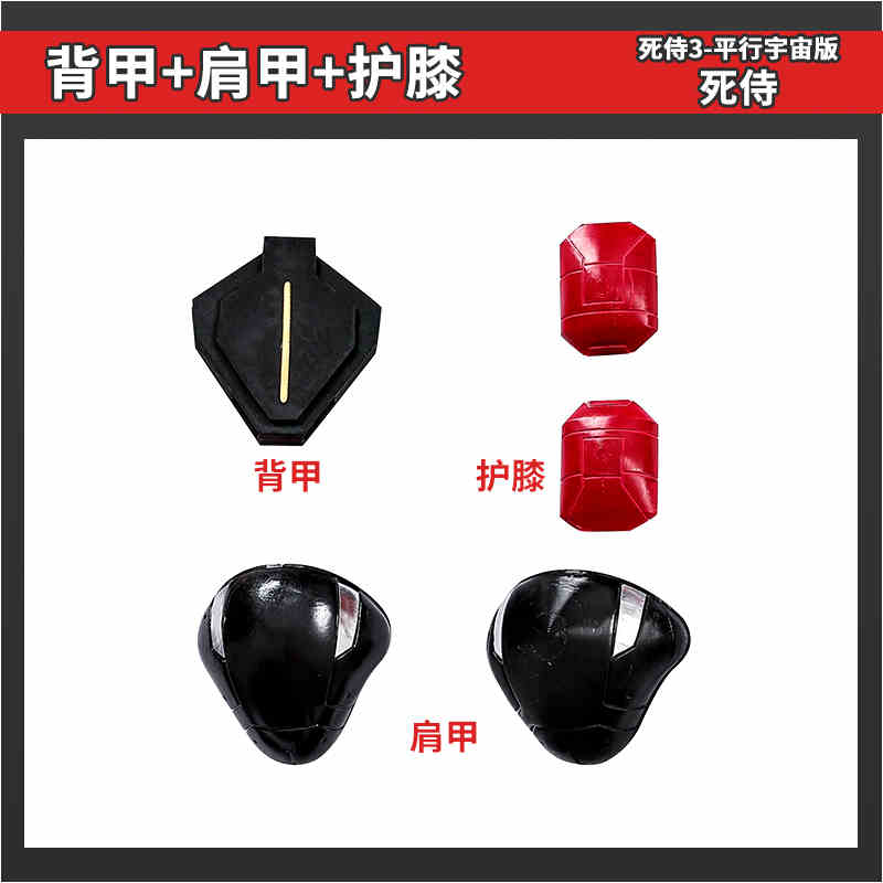 Plaque arrière + plaque d'épaule + genouillère