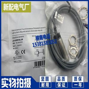 Индуктивный Датчик реального выстрела LR18XBF05LUM LR18XBF06LUM аналоговый Бесконтактный переключатель - Product Image 1