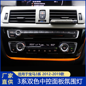 For <strong>BMW</strong> 3/4 Series F30/3GT/M3/M4 <strong>LED</strong> Atmosphere Lamp New A/C Air Conditioner Panel with 2 Colour Central Control Ambient Light - Product Image 2