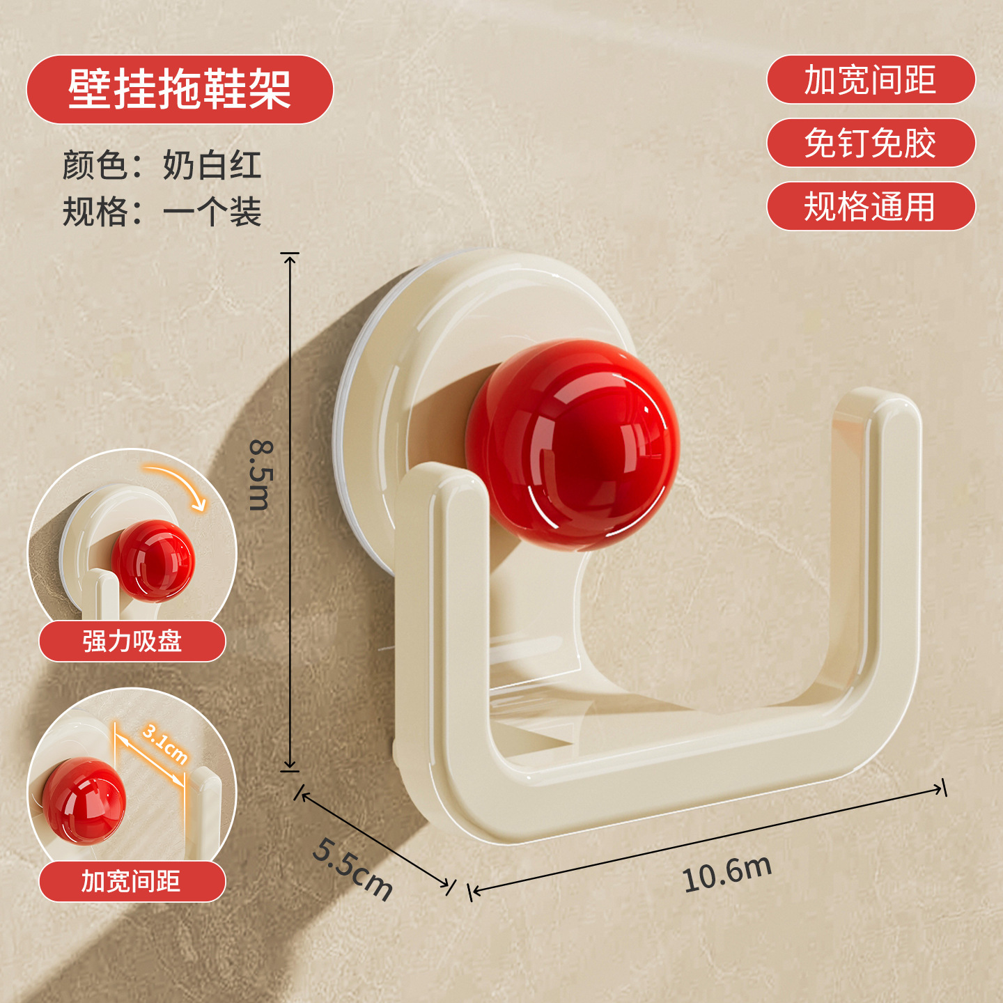Suction cup slipper hooks (off-white and red)