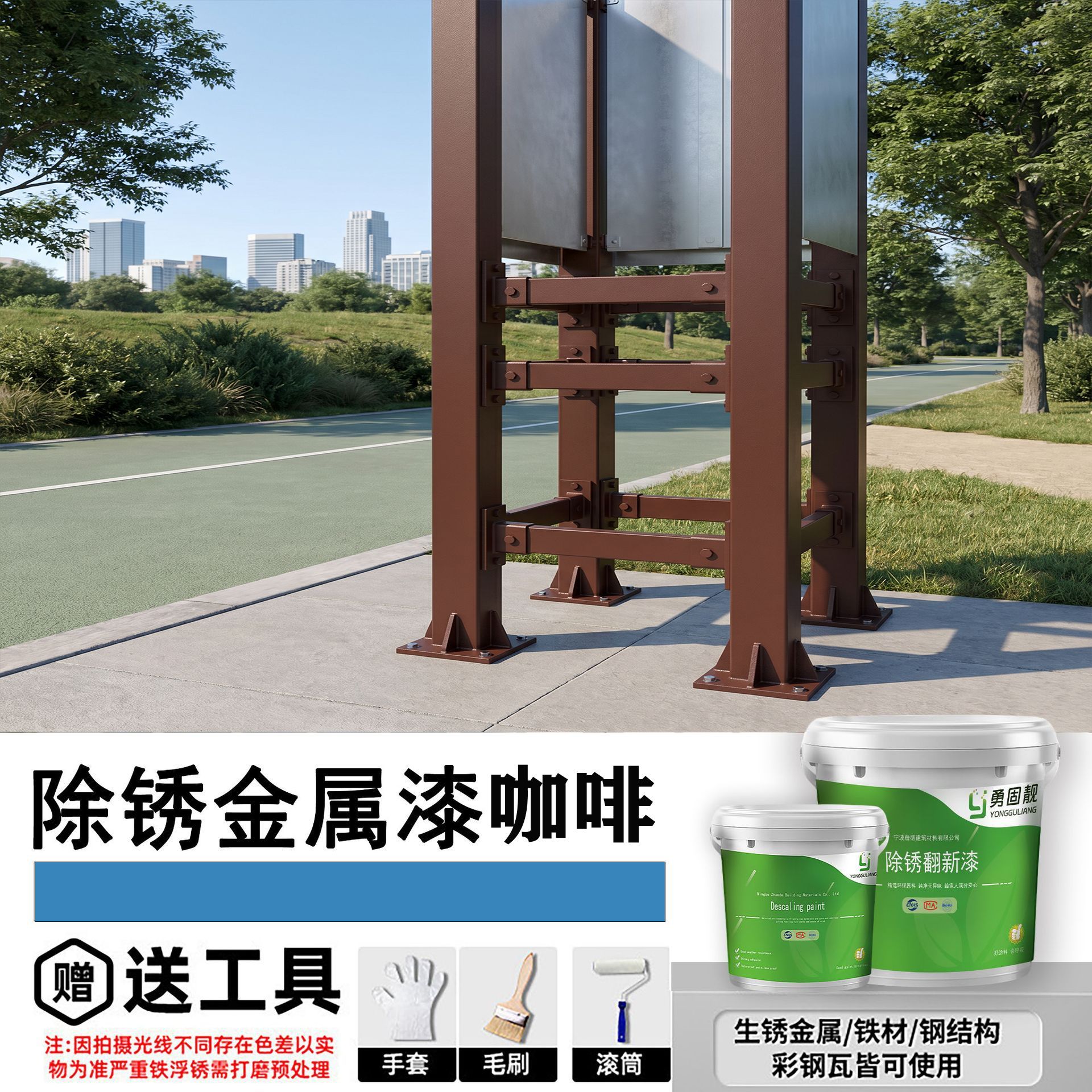 Coffee color-2-in-1 rust removal and refinishing