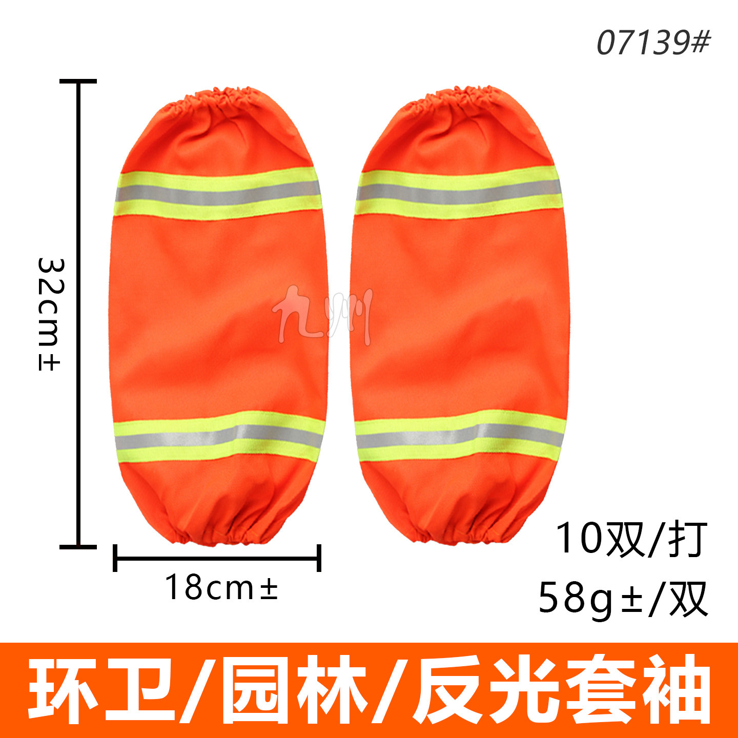 Orange reflective sanitation worker sleeves 07139