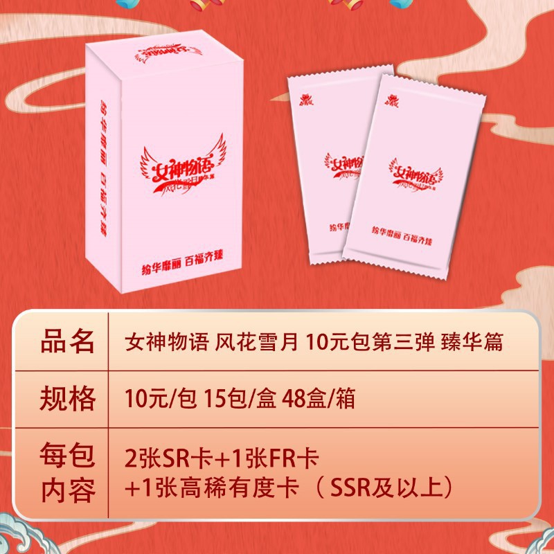 10 yuans pour le troisième pack