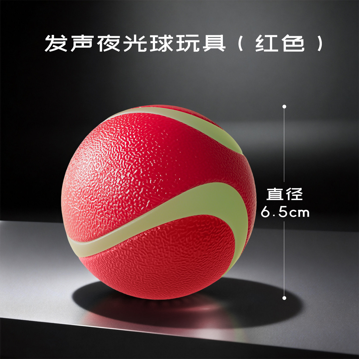 Sound-emitting glow-in-the-dark ball toy (red)