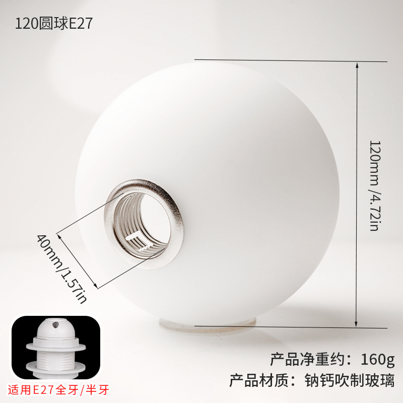 Paralume e27 a sfera rotonda 120mm