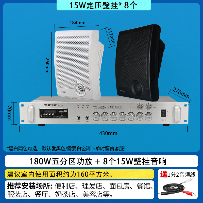 Amplificador de 180W y 8 altavoces de pared A2