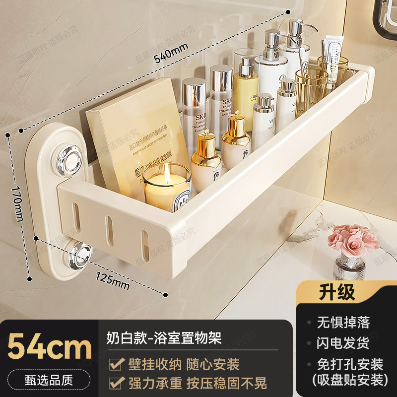 Milky white four-suction cup holder, 54cm suction cup shelf