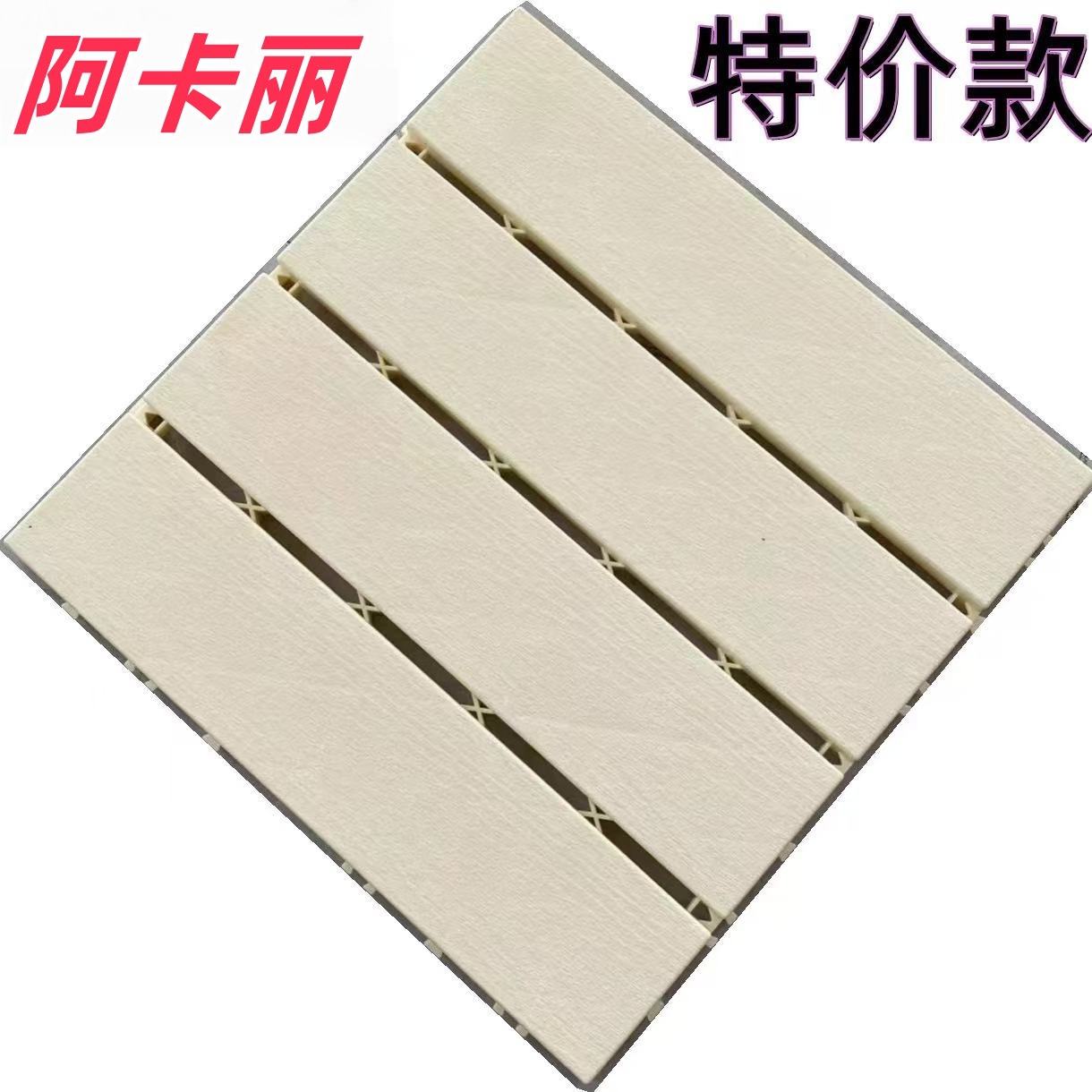 quatre panneaux beige