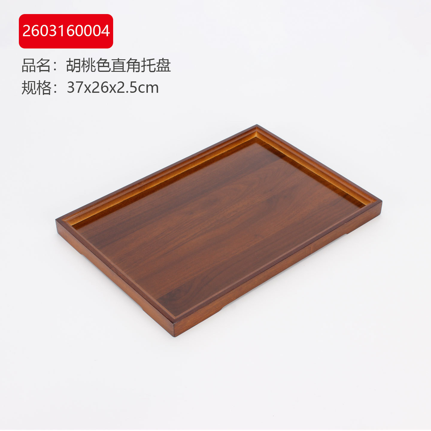 Walnut color, 37x26x2.5cm
