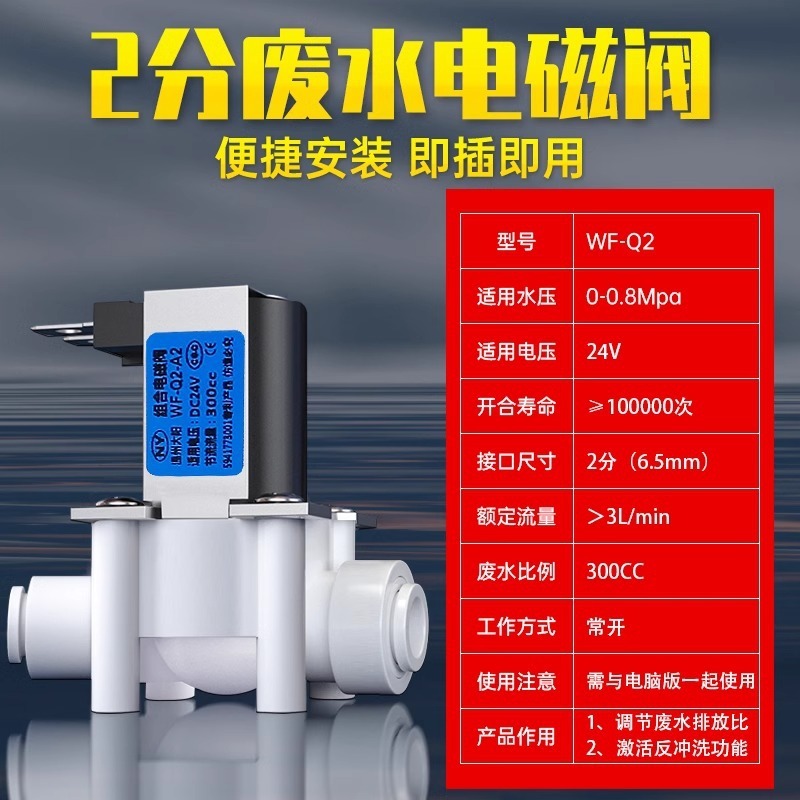 Nanyang - Électrovanne pour eaux usées - 300CC