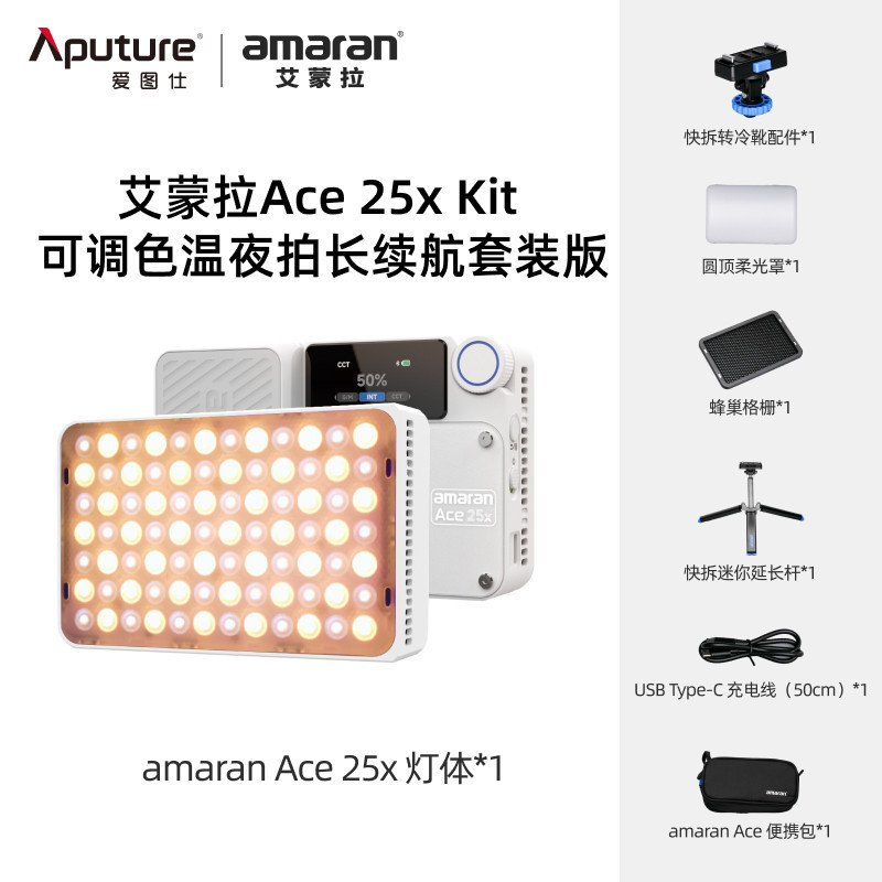 ชุดไฟ Amarans Ace 25x สีขาว ปรับอุณหภูมิสีได้ (เย็น/อุ่น)