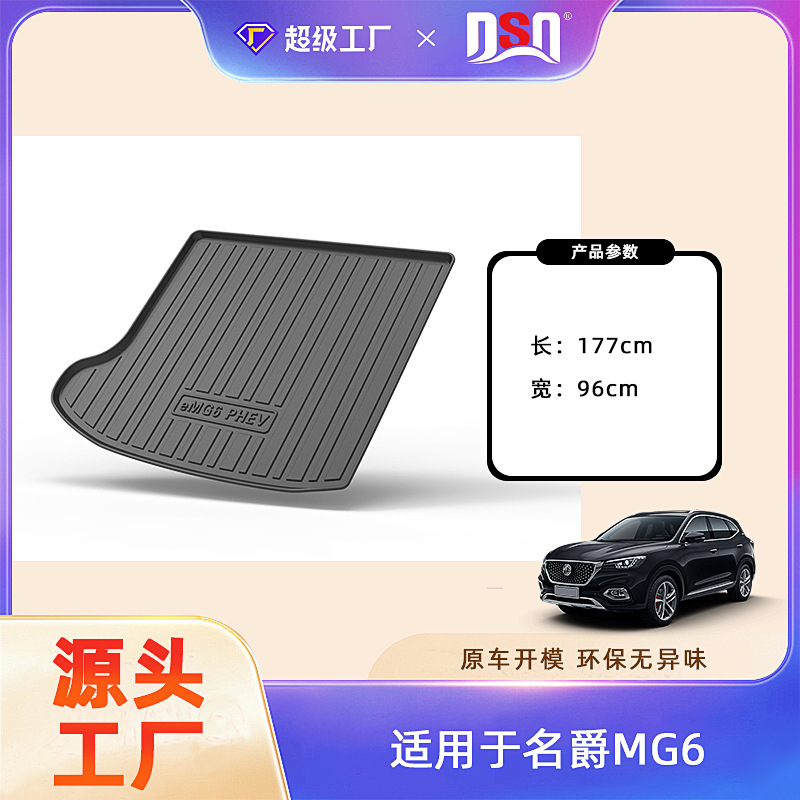 Tapis de coffre MG6 (hybride rechargeable) 2018-2021
