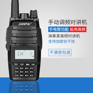 Jianpai P608 <strong>Intercom</strong> Marine High Frequency <strong>Intercom</strong> 20 Kilometers Waterproof <strong>Intercom</strong> Mobile Terminal Dock - Product Image 5