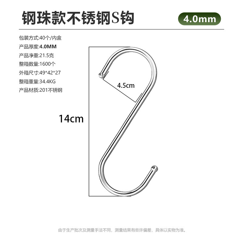 Steel ball S-hook, 4.0 line, 14cm