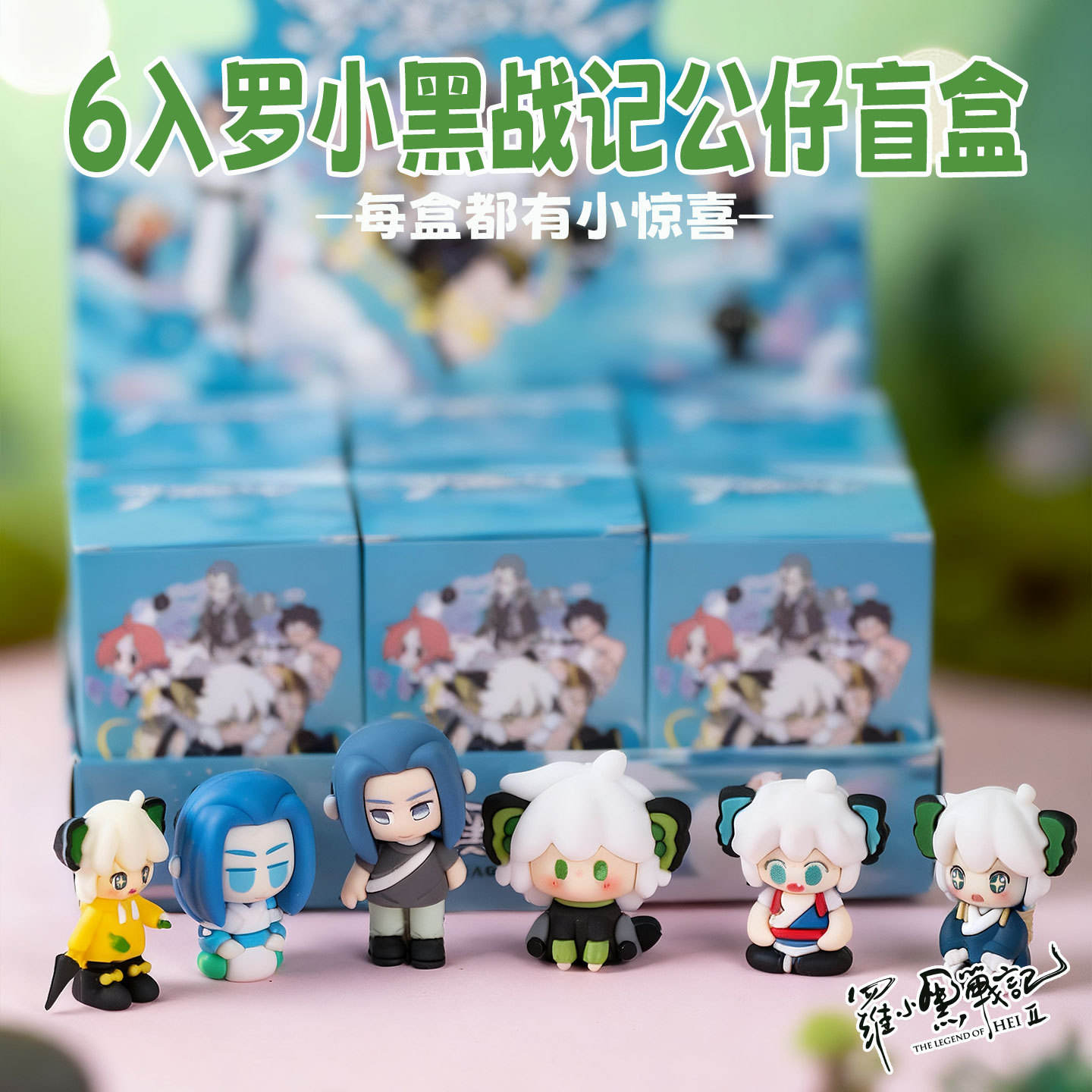 6 dans la petite boîte aveugle noire