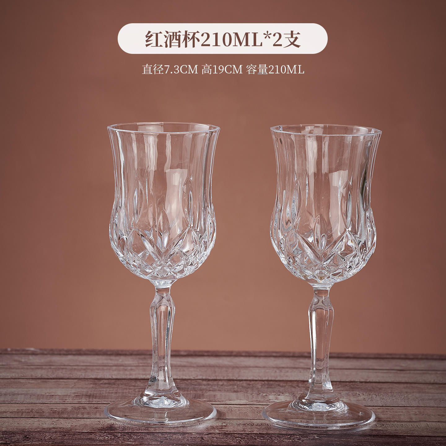 แก้วไวน์แดงขนาด 210 มล. จำนวน 2 ใบ