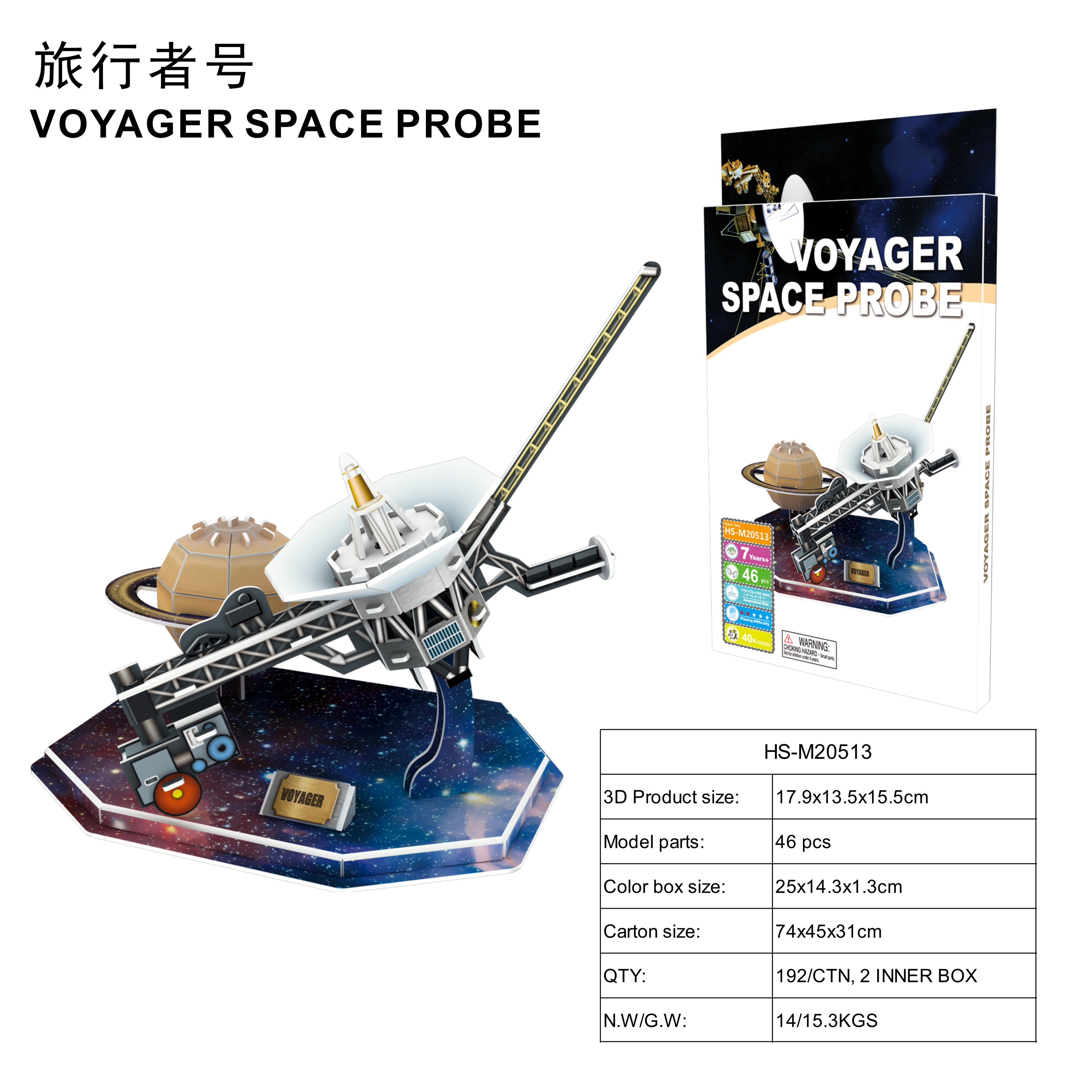 Voyager(M20513)