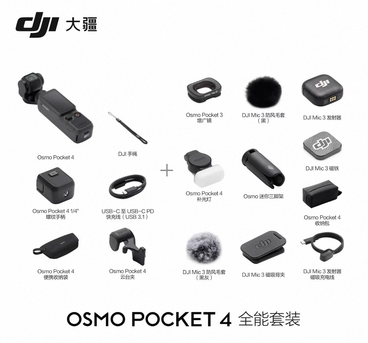Kit tout-en-un Osmo Pocket 4