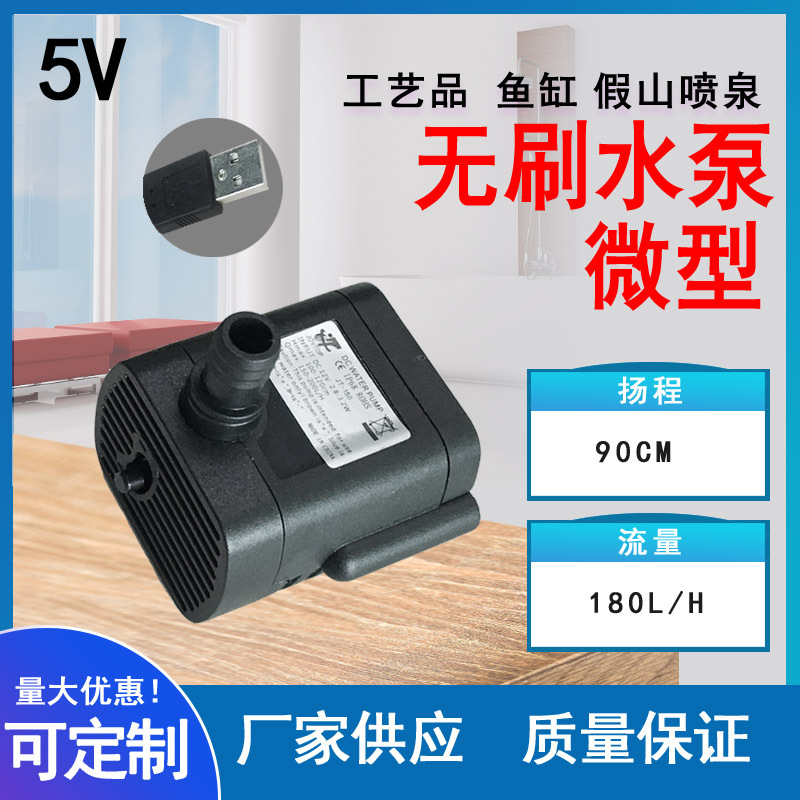 3W water pump with USB interface, head 0.7 meters.