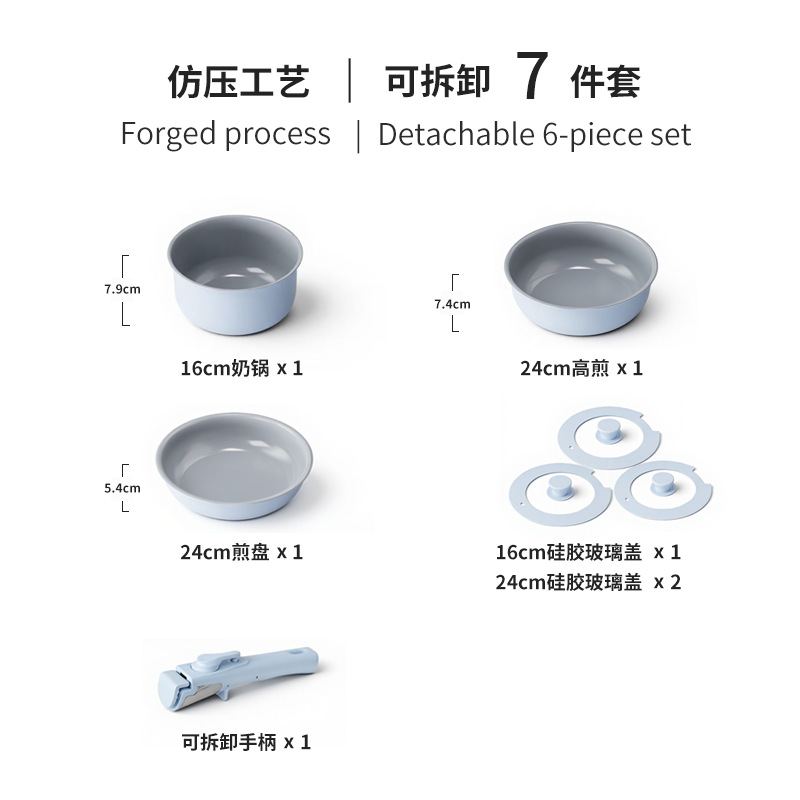 Detachable 7-piece set