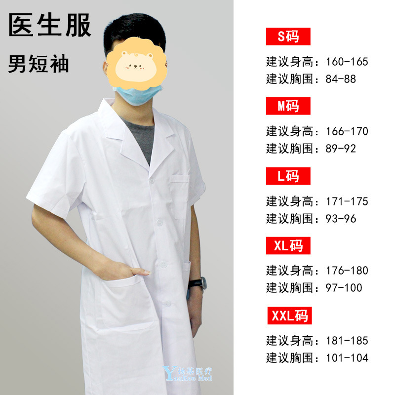 เสื้อคลุมสีขาวแขนสั้นผู้ชาย