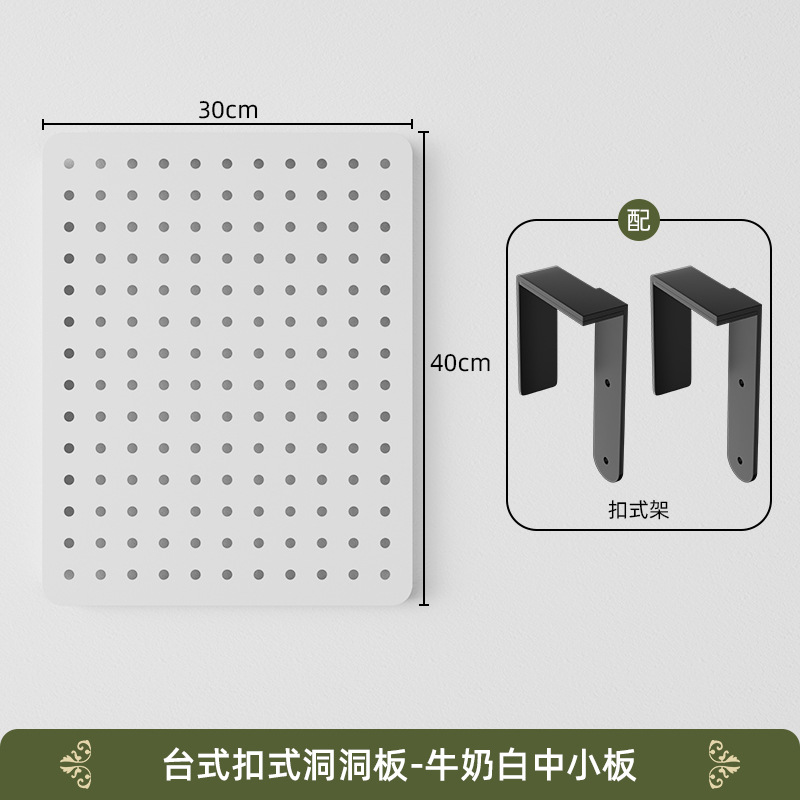 Milk White 30-40 Buckle Pegboard