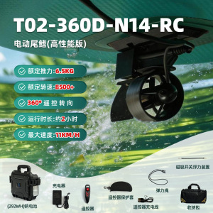 Propulseur électrique ultra-longue endurance - 360d-n28