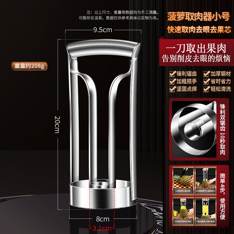 Pineapple Extractor (Small Size)