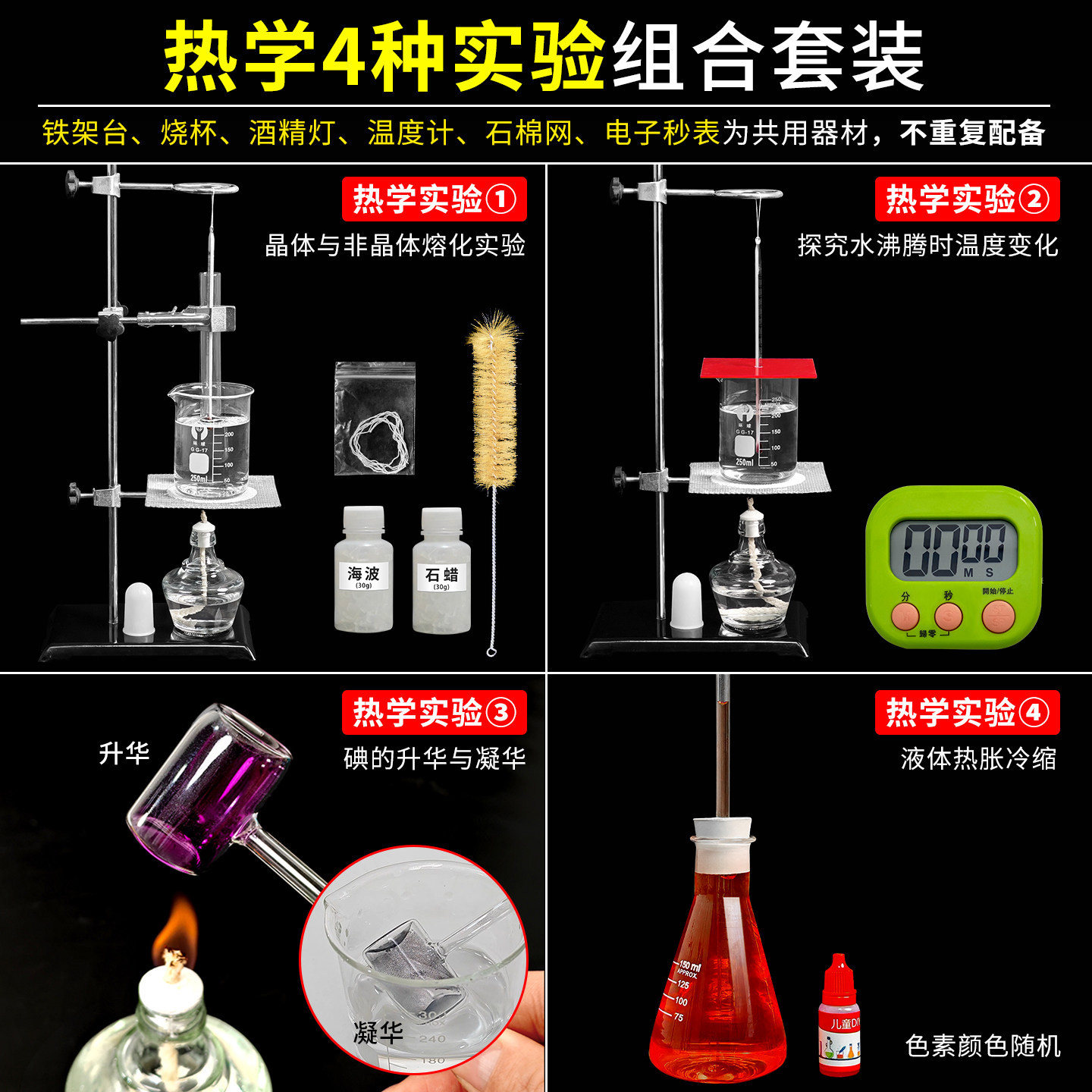 Kit de 4 experimentos de termodinámica