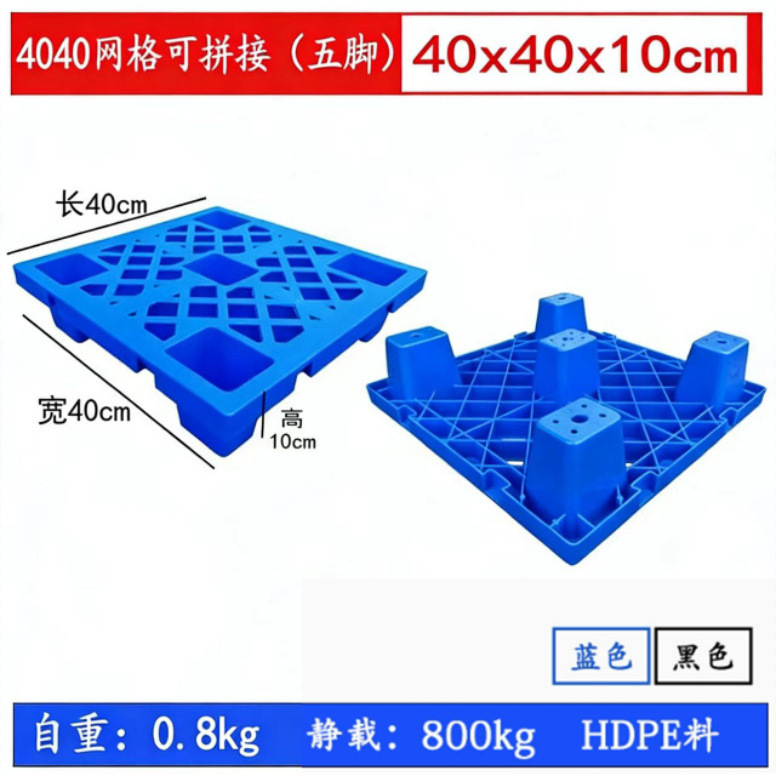 แผ่นรองตะแกรงแบบโมดูลาร์ 5 ขา ขนาด 40x40x10