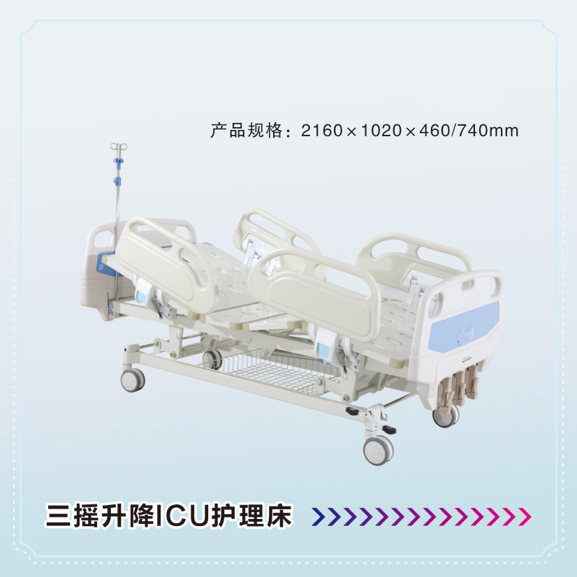 Three-shake lifting ICU nursing bed
