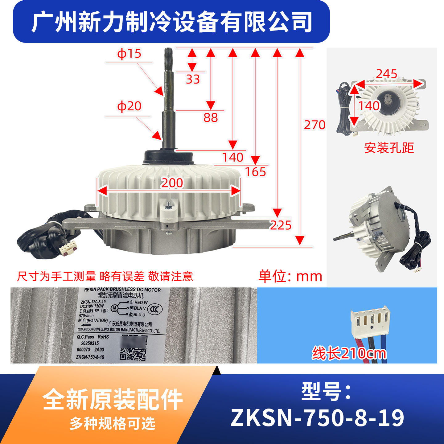 มอเตอร์แอร์เซ็นทรัลใหม่เอี่ยม ZKSN-750-8-19