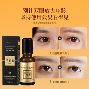批发小品绵羊胚胎精华提升支架细胞眼部精华眼睛周围皮肤抗皱除皱