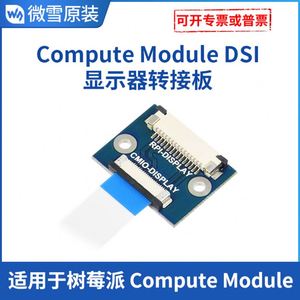 22bağlantı/konektöre 22PIN ile ahududu Pi hesaplama modülü DSI ekran adaptör panosu