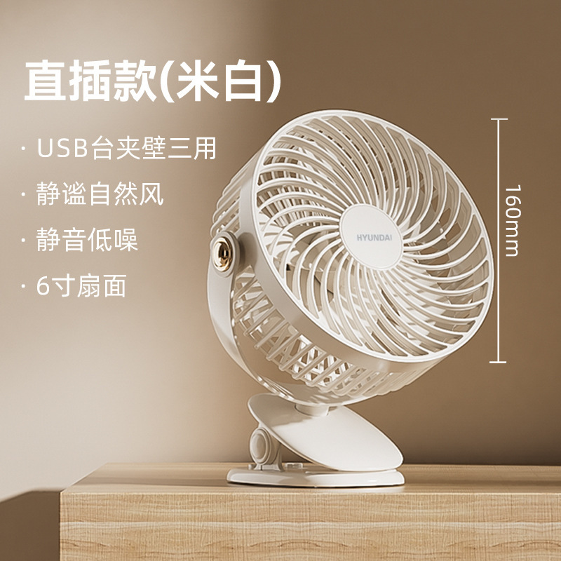6-inch clip-on fan (direct plug, apricot white)