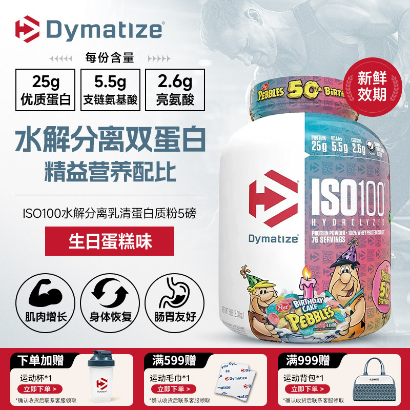 Hydrolyzed whey isolate-5 lbs-birthday cake flavor
